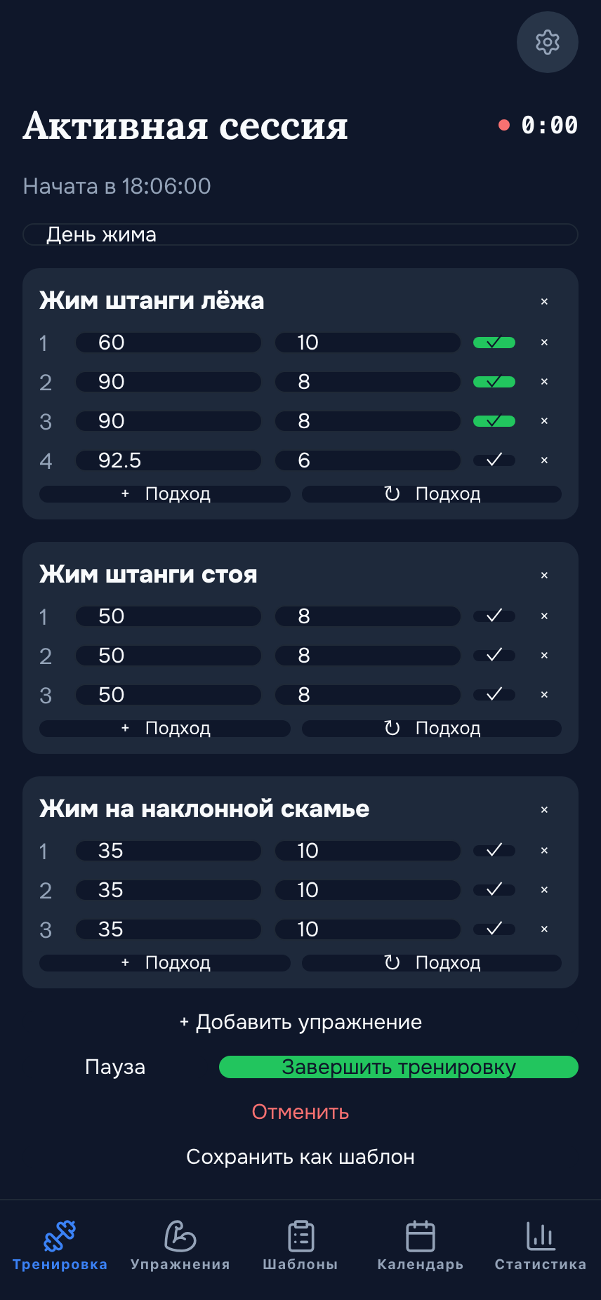 Скриншот экрана тренировки